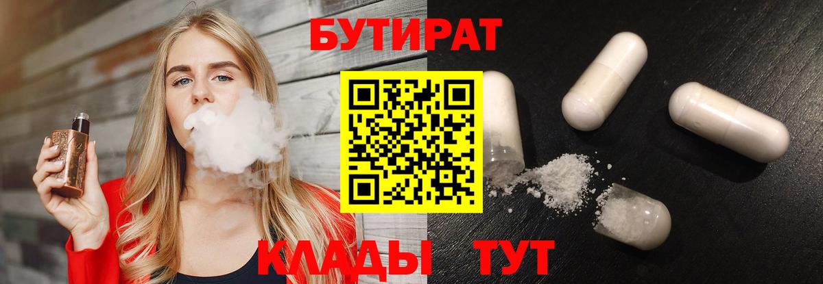БУТИРАТ бутандиол Кыштым