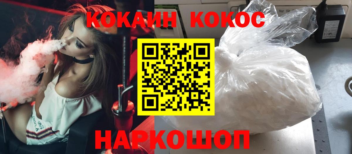 КОКАИН 99%  Вход с VPN  Кыштым  купить наркотик  Cocaine Перу 