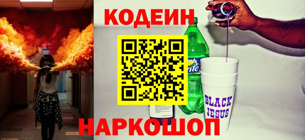 Codein Purple Drank Кыштым