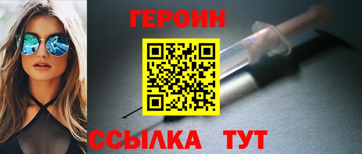 Героин  Героин афганец  Вход с VPN  Кыштым 